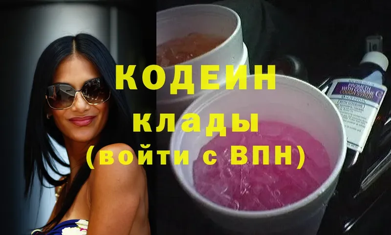 закладки  Белинский  Кодеиновый сироп Lean напиток Lean (лин) 